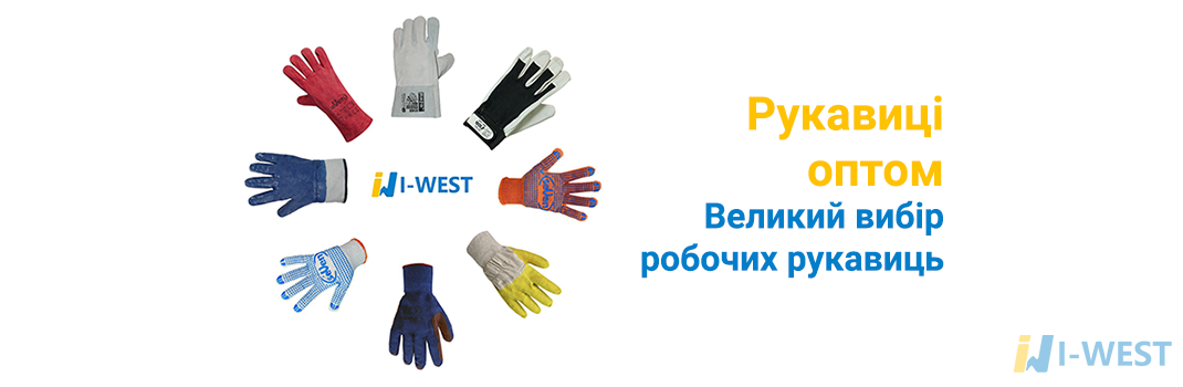 Рукавиці