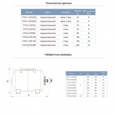 Гідроакумулятор горизонтальний 24л (нерж) AQUATICA (779111) SIGMA