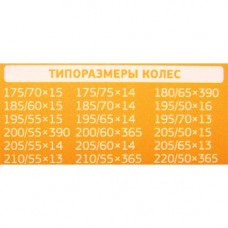 Ланцюги на колеса MIOL 80-733