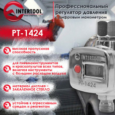 Регулятор тиску з цифровим манометром для пістолетів фарбувальних, професійний, 1/4 INTERTOOL (PT-1424) Регулятор тиску з цифровим манометром для пістолетів фарбувальних, професійний, 1/4 INTERTOOL (PT-1424)