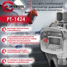 Регулятор давления с цифровым манометром для пистолетов покрасочных, профессиональный, 1/4 INTERTOOL (PT-1424) Регулятор давления с цифровым манометром для пистолетов покрасочных, профессиональный, 1/4 INTERTOOL (PT-1424)